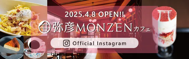 弥彦MONZENカフェ 公式Instagram